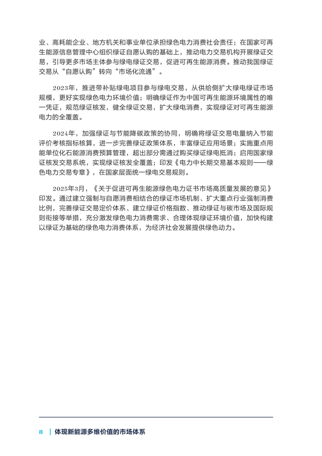 研读《2025年新能源参与市场系列研究报告》