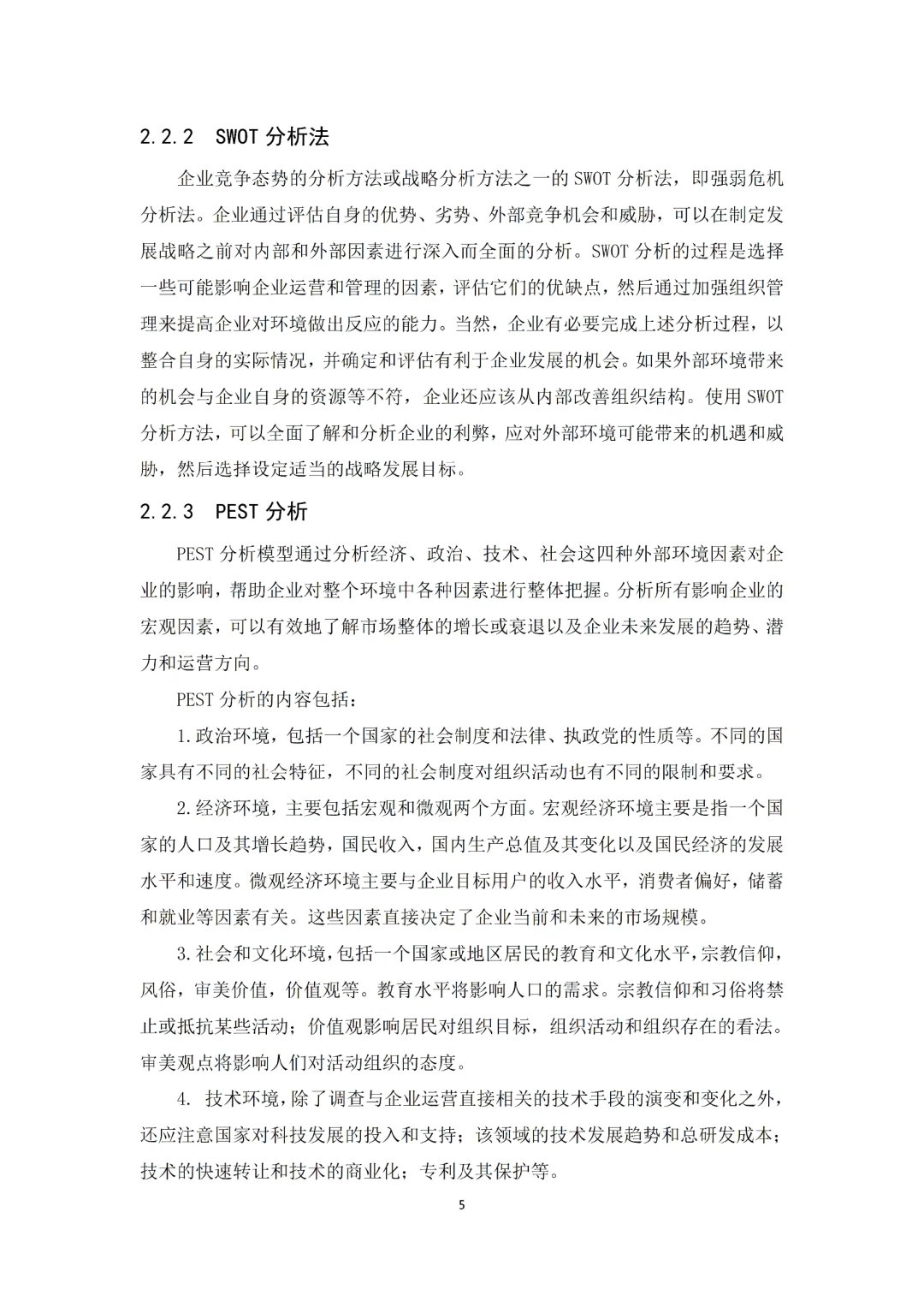 导师都夸的市场营销专业优秀毕业论文