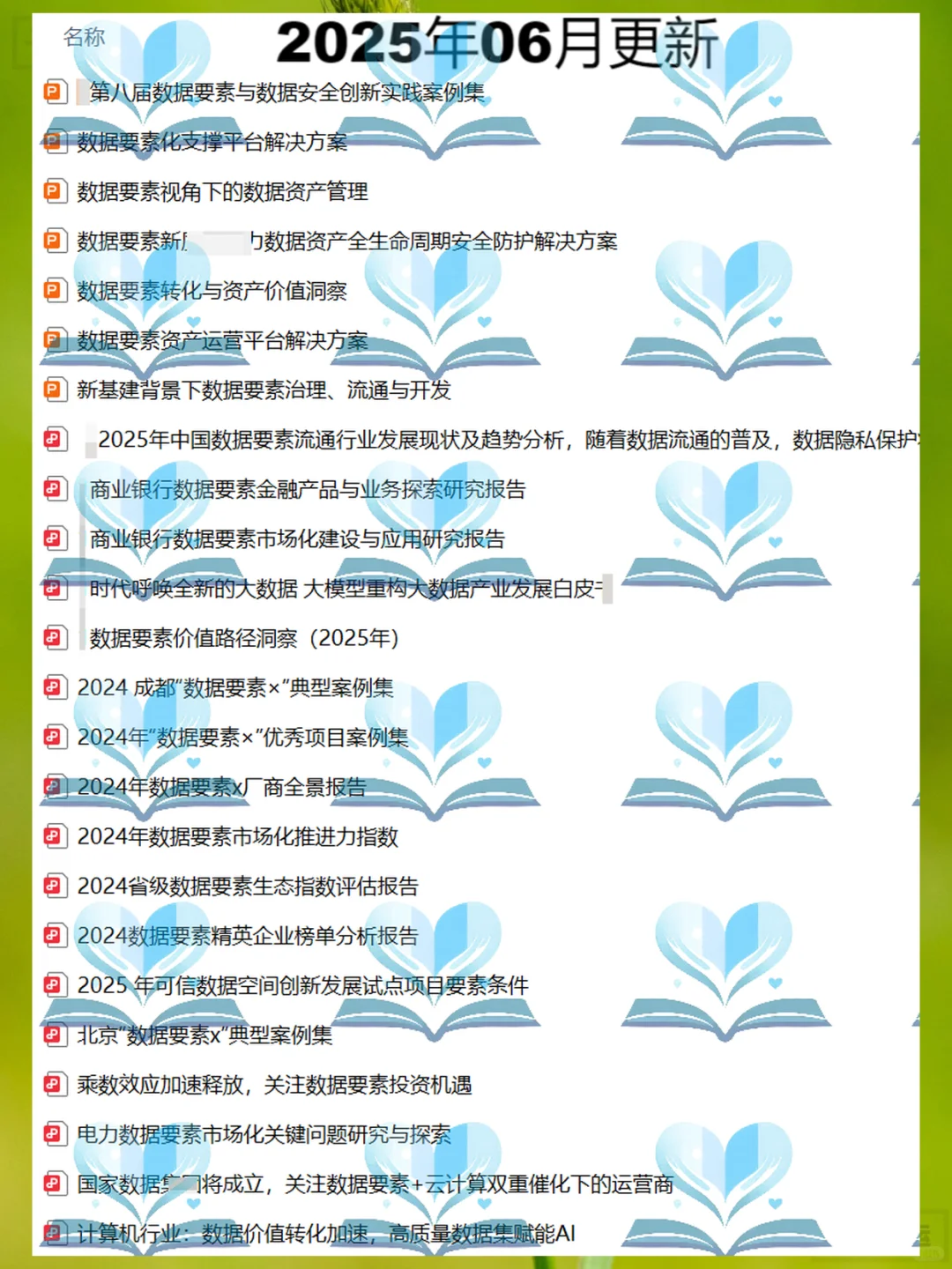 数据要素行业研究报告及发展趋势分析
