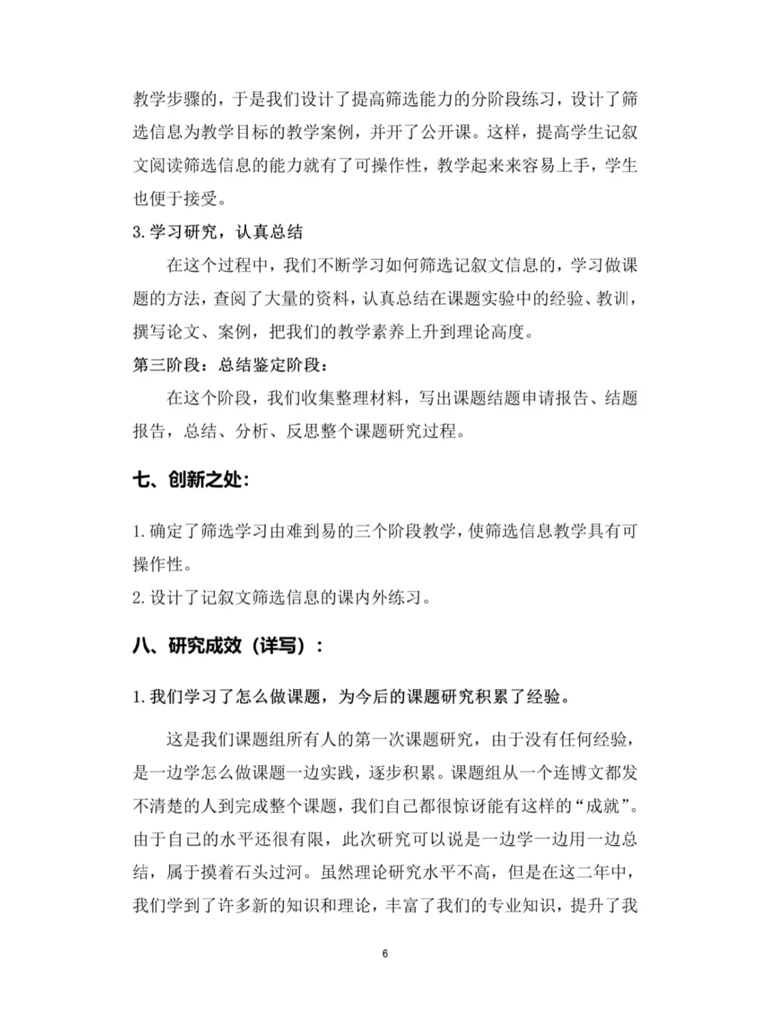 评委说这是课题研究成果报告中的天花板