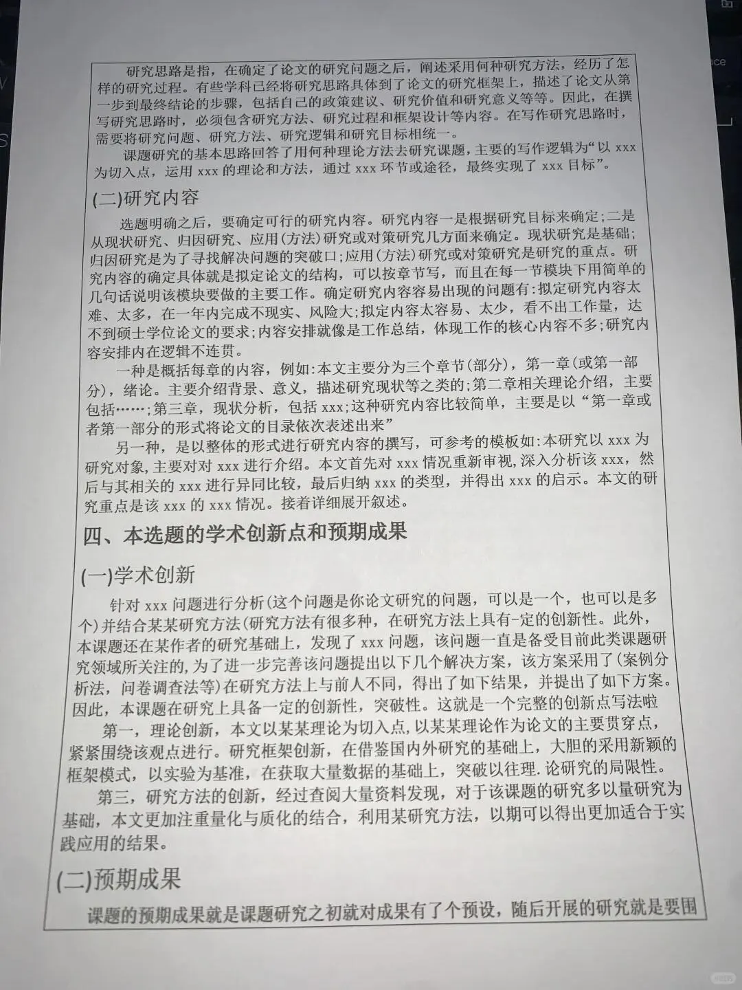 为什么我写完开题报告才看到啊啊啊