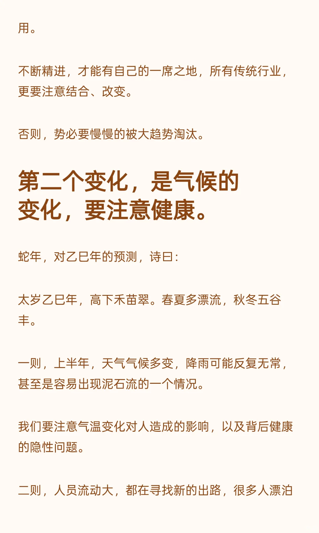 玄学提醒: 2025年下半年生活会发生7大改变