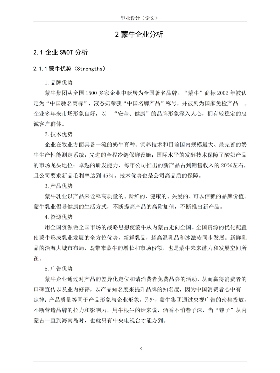 蒙N乳业企业的市场营销策略分析‼️