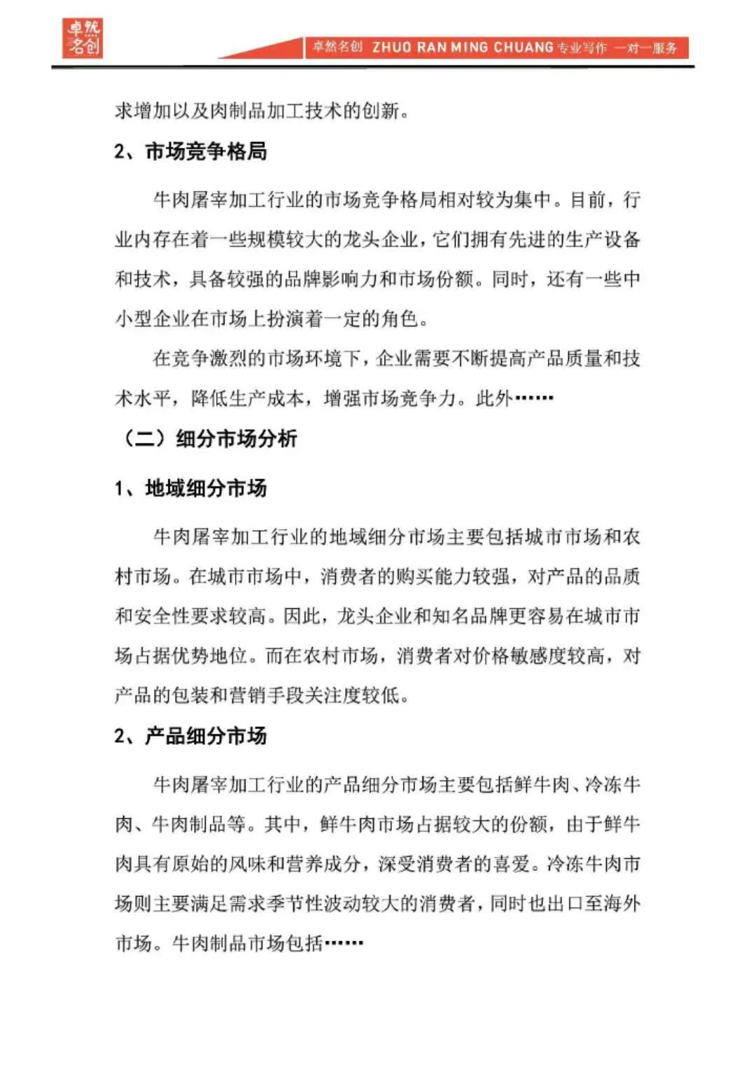 写好行业市场分析报告，项目成功一大半！