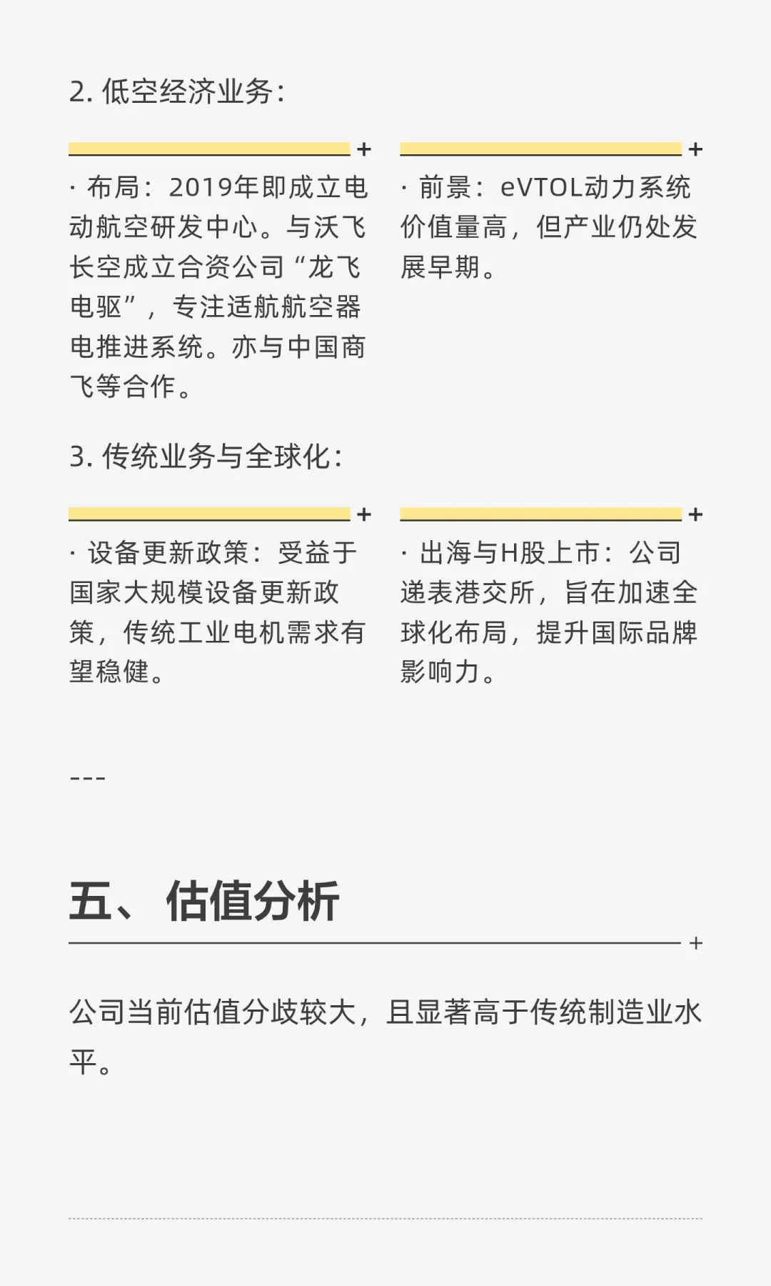 卧龙电驱（600580）投资价值分析研报