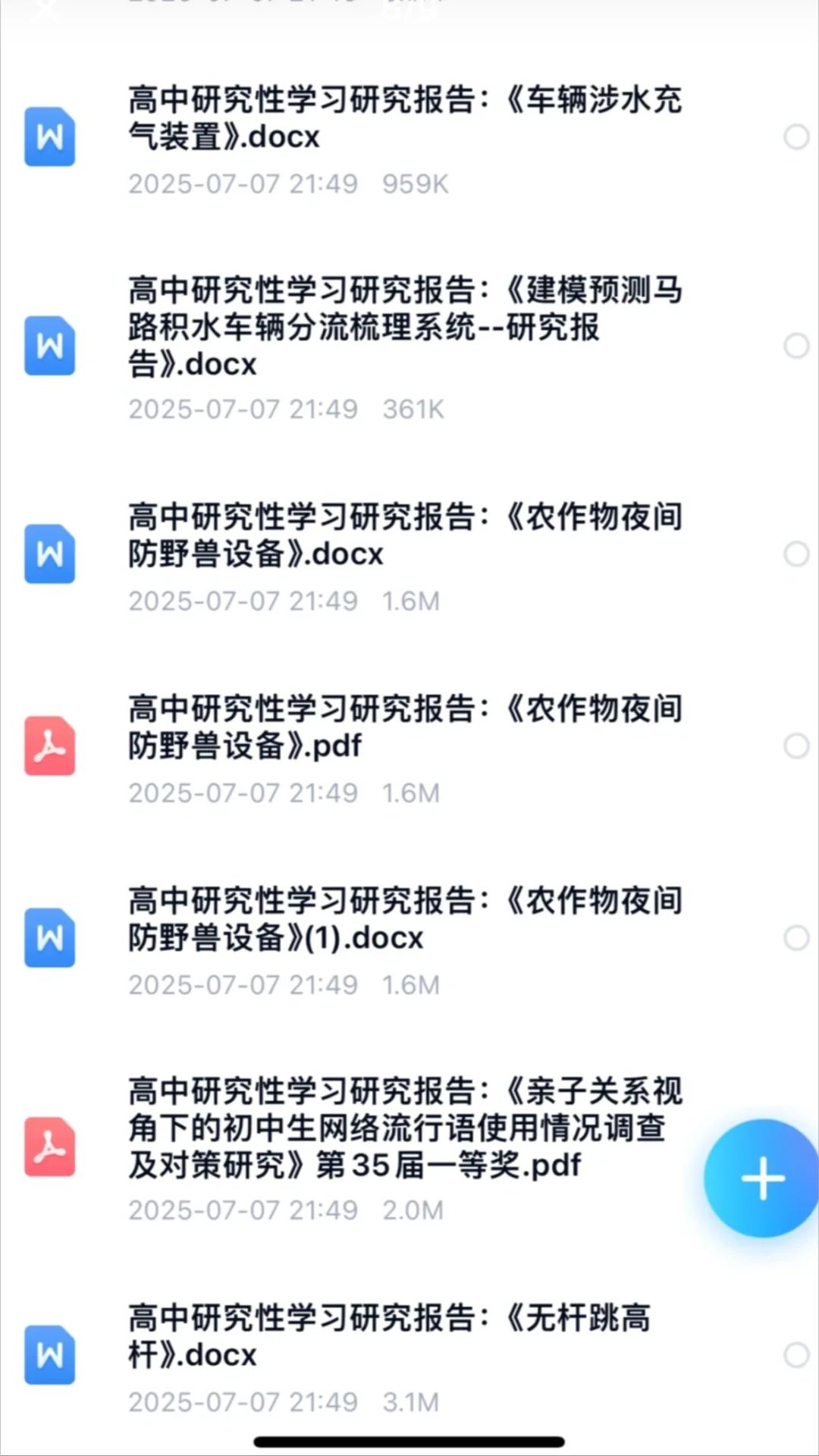 🔥高中研究性学习报告模版