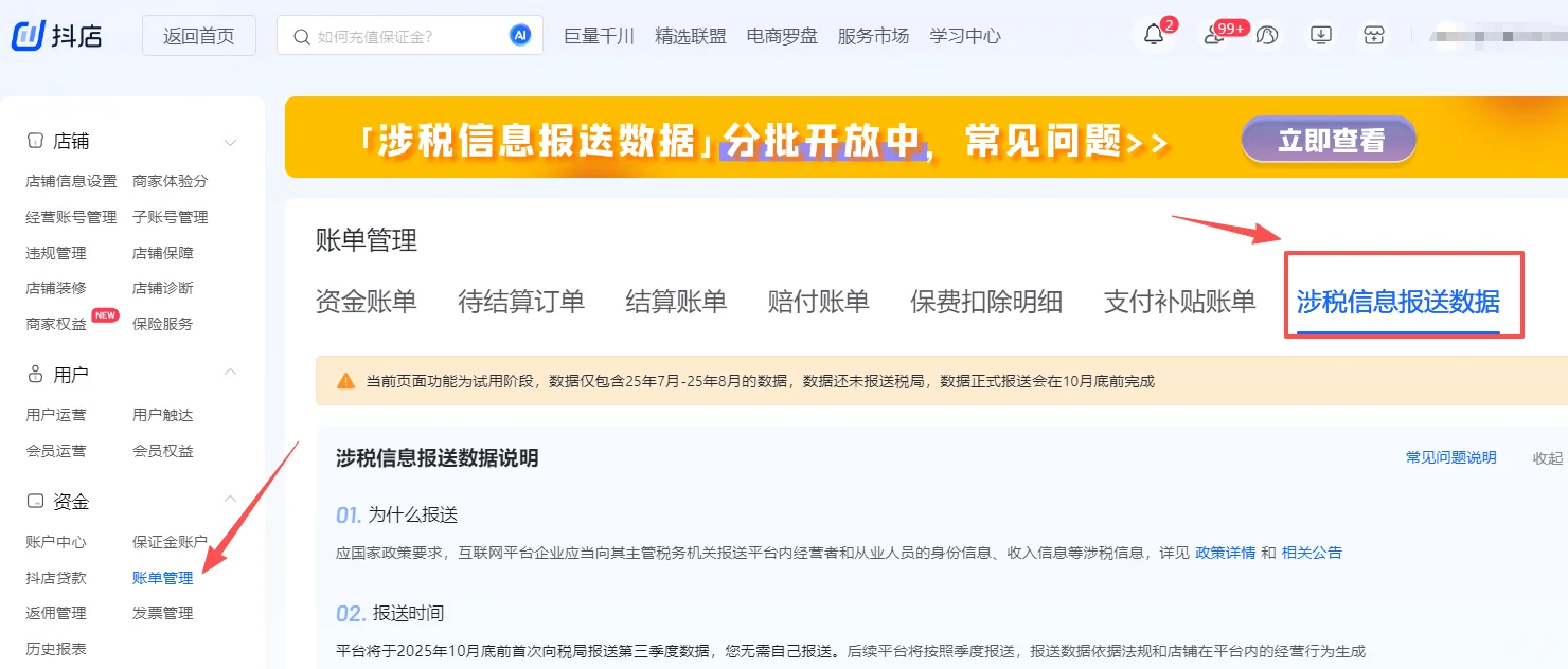 抖店税务报送数据详细查询图