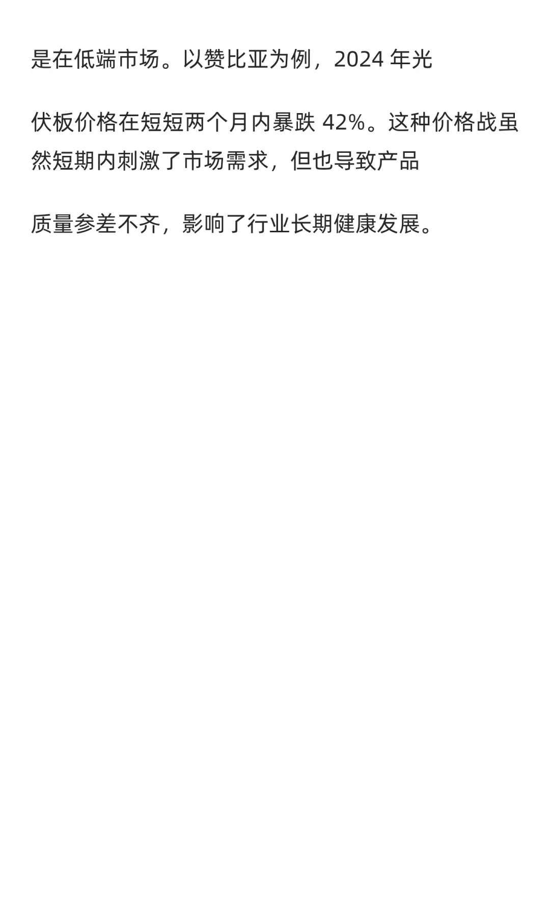 非洲储能市场分析与战略规划报告（第三部）