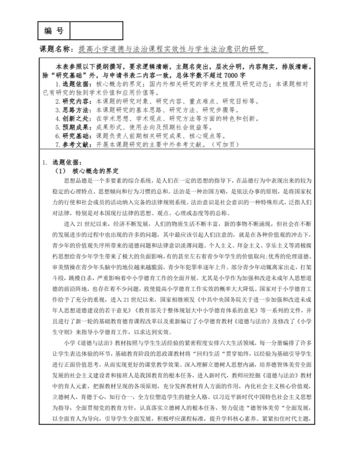 课题立项研究报告，不会写直接“抄!”