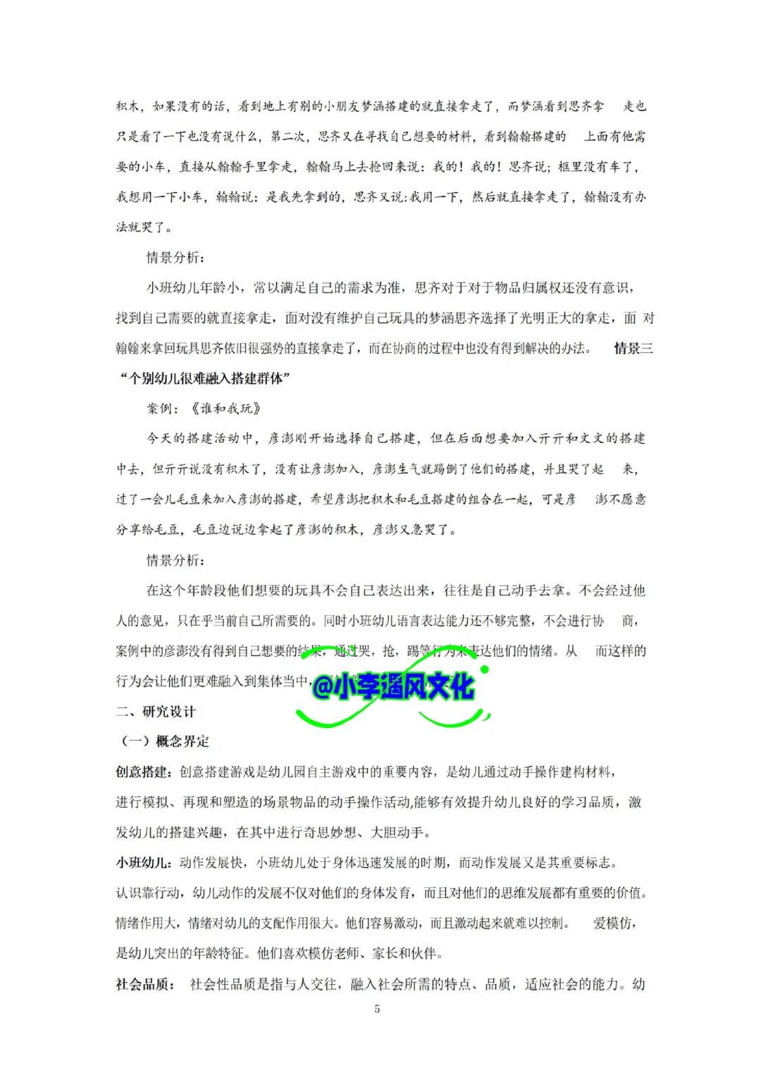 一份值得98%幼儿园老师参考的课题研究报告