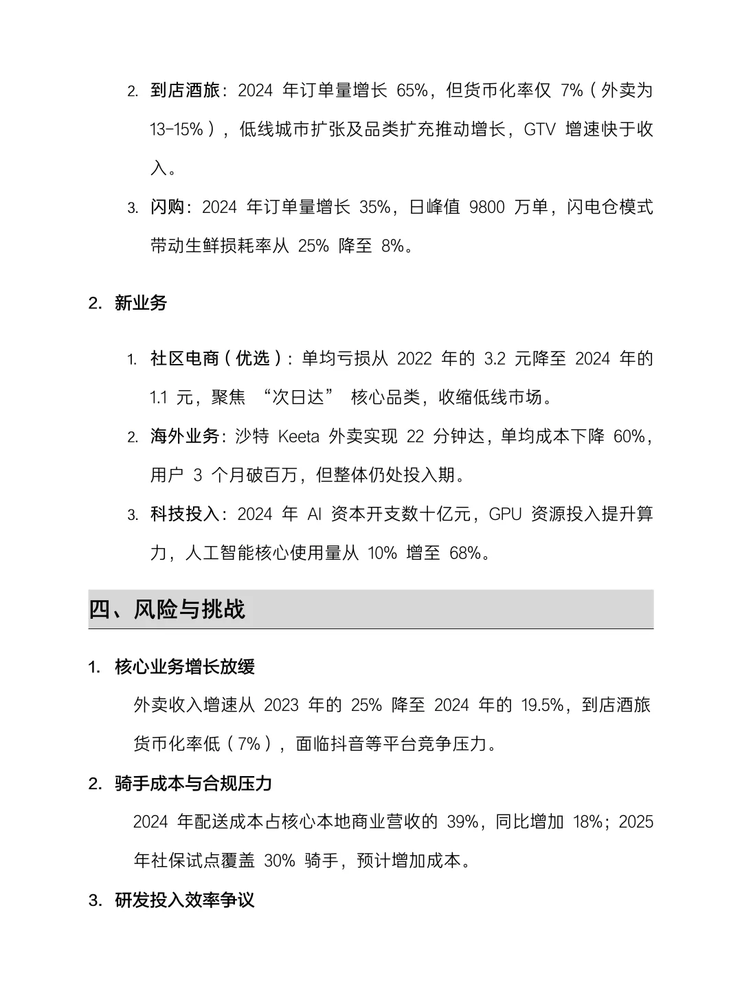 美团近五年财务报告数据分析，附财报模板