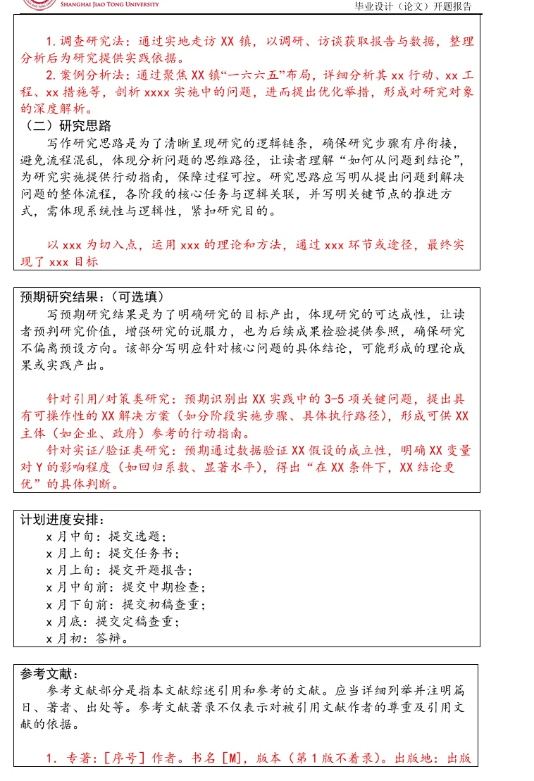 导师偷偷给我的开题报告模板