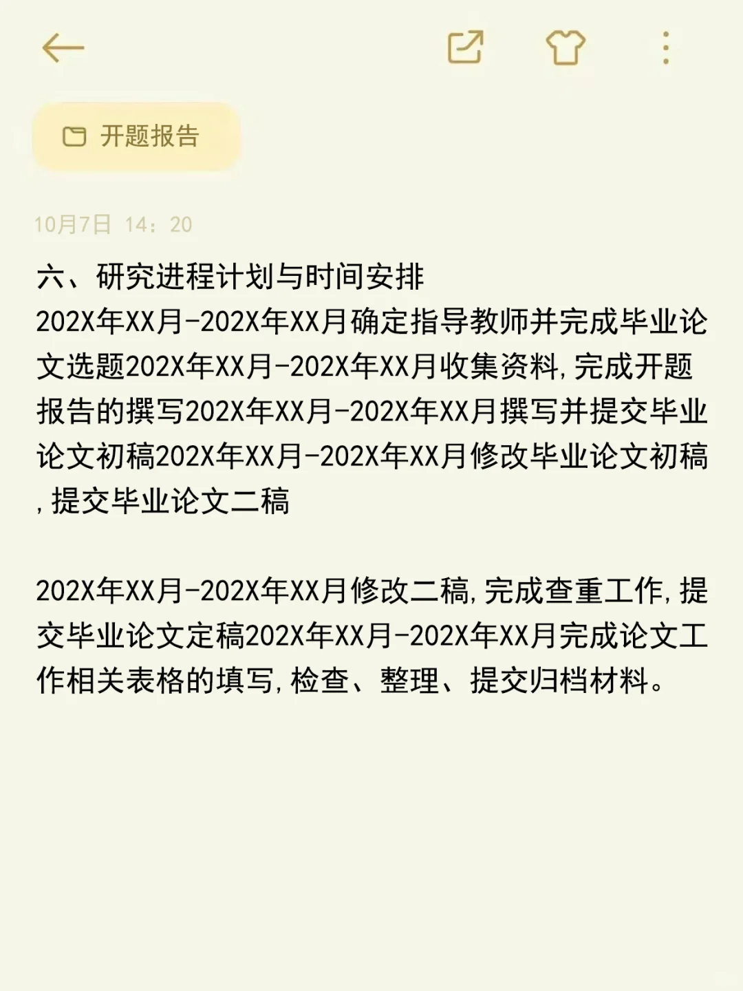 开题报告而已，轻松拿捏😎😎😎