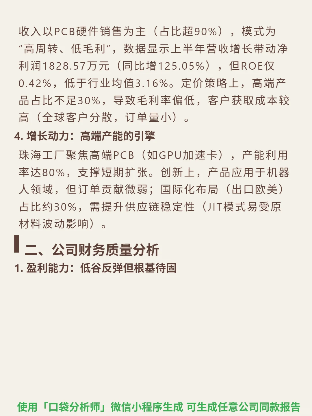 中京电子 4000 字深度研报