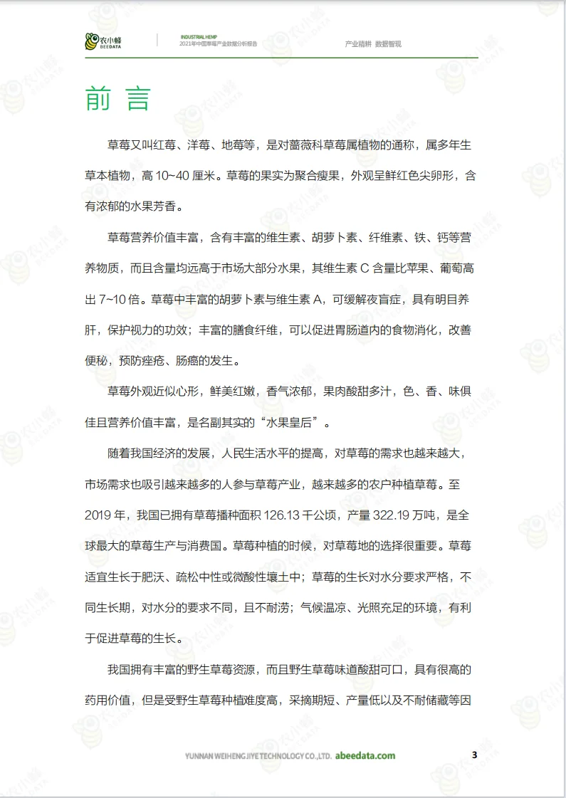 数据分析报告之农业报告