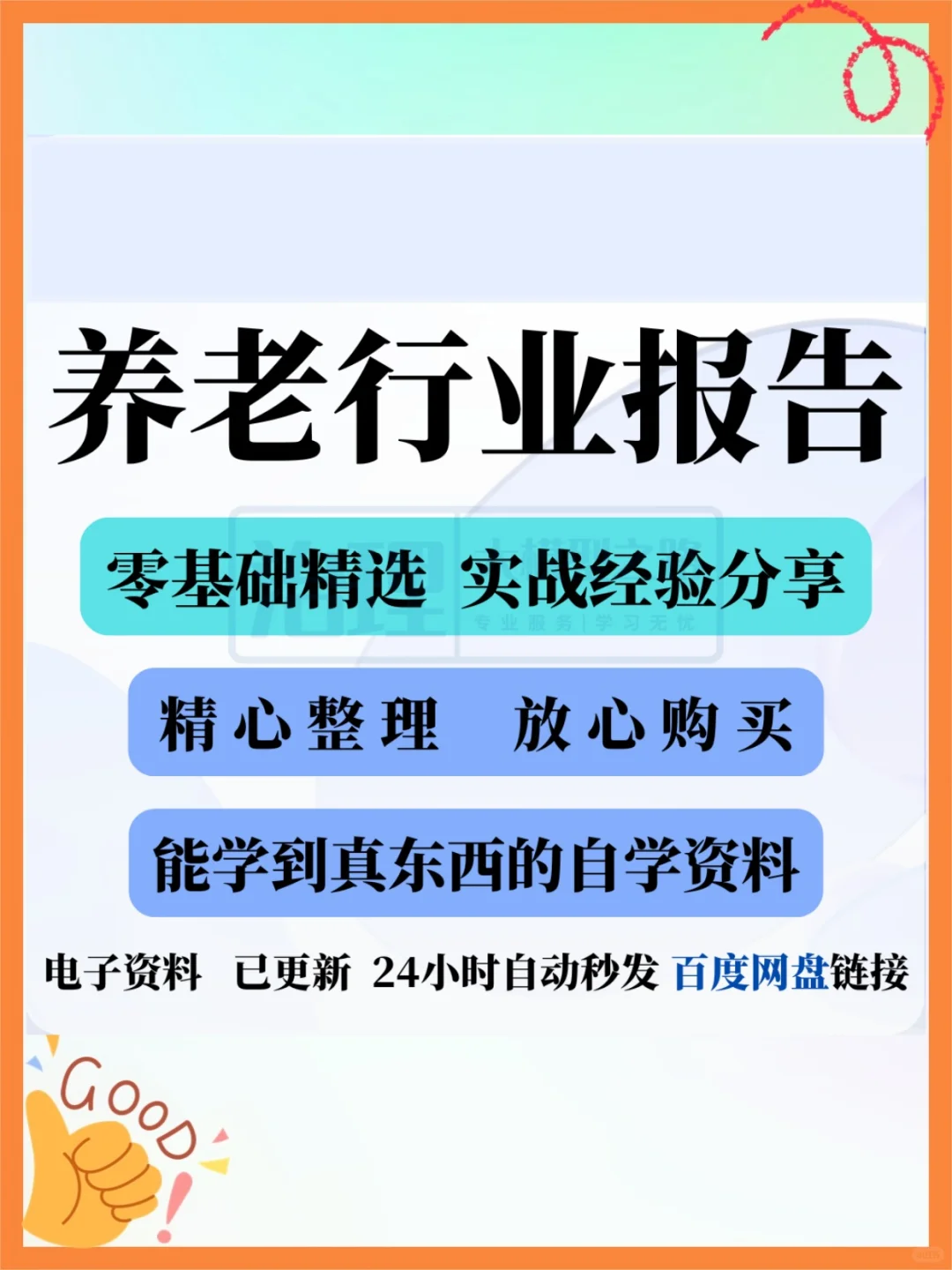 养老服务发展趋势老年产业行业研究分析报告