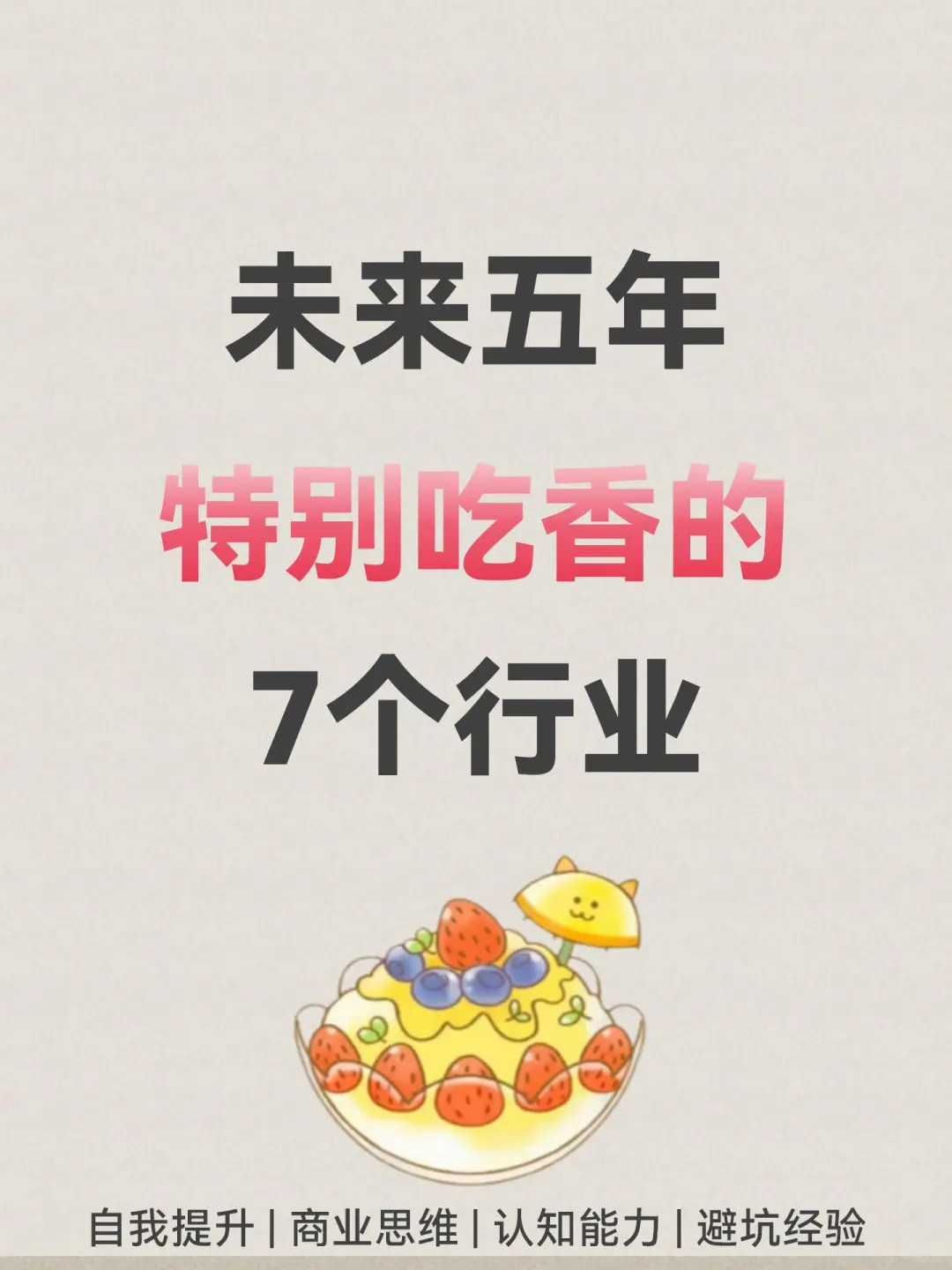 未来特别吃香的8个行业，看看🔥🔥🔥