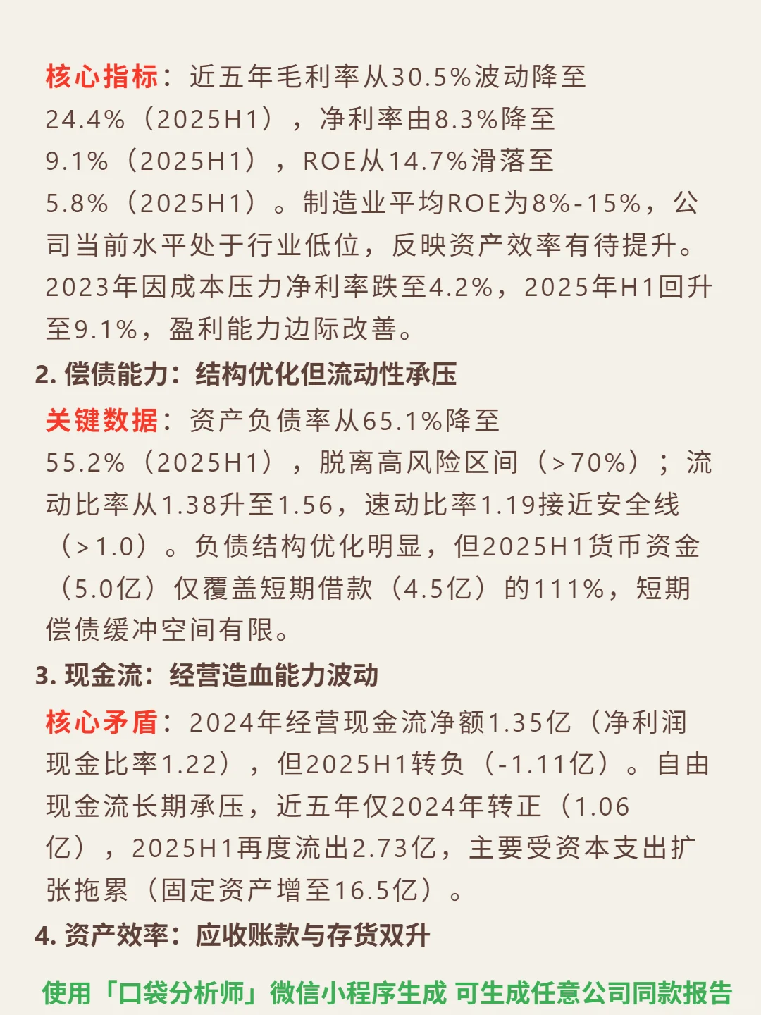 申菱环境 4000 字深度研报