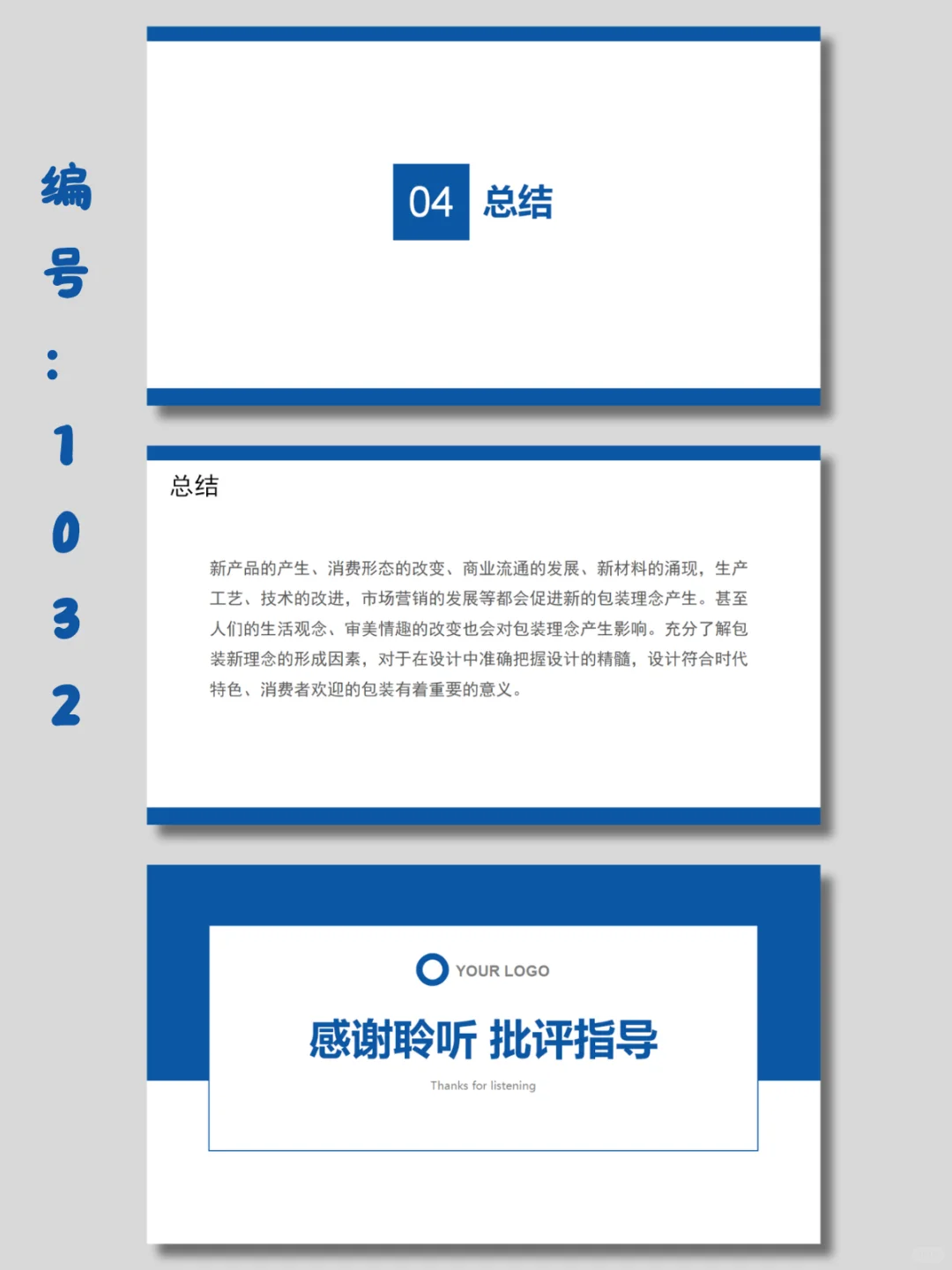 📌市场包装调研报告｜19页