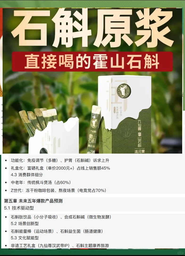 中国石斛产业市场竞争分析及未来发展报告