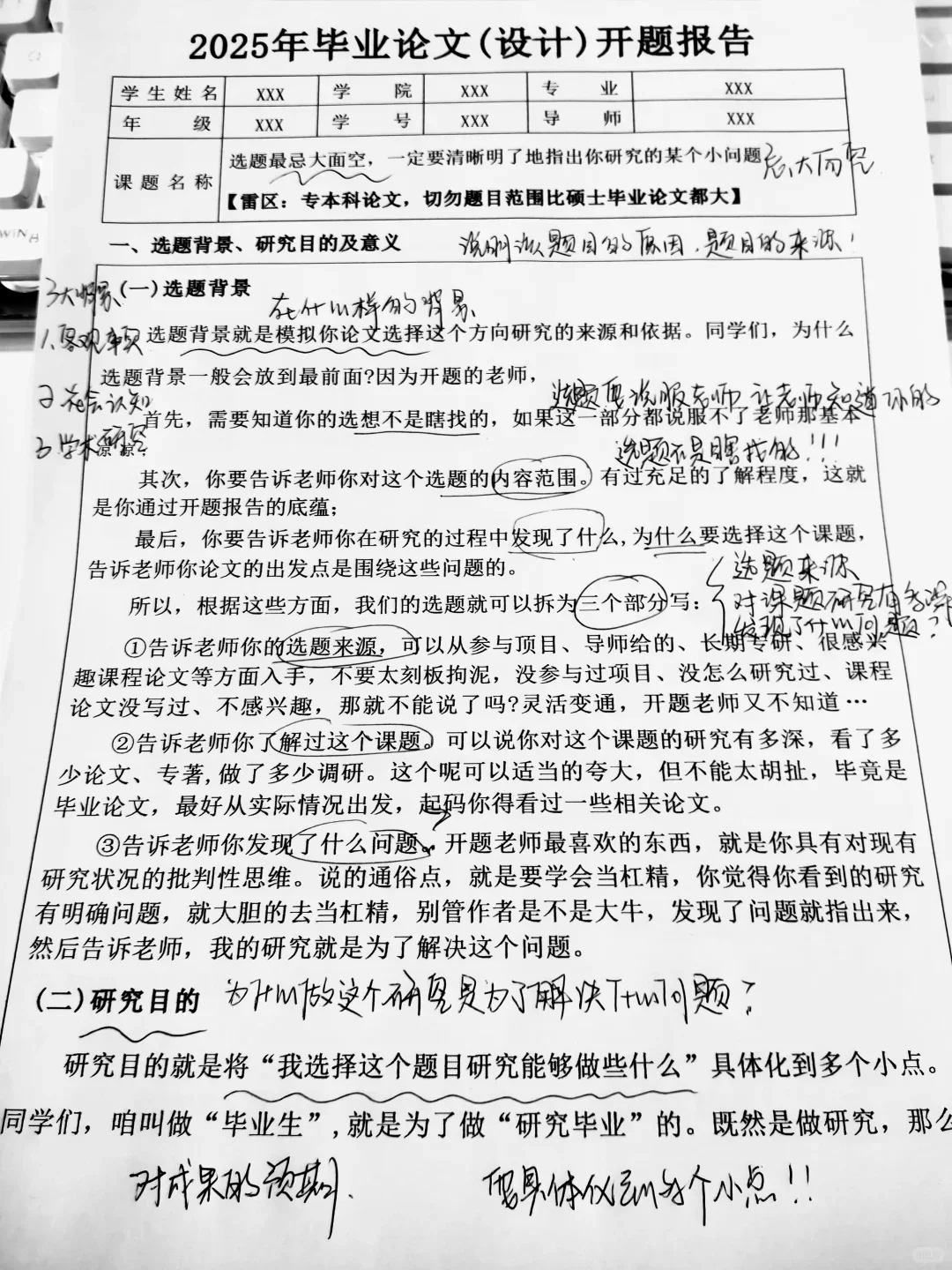 两小时水完了开题报告哈哈哈哈！！！