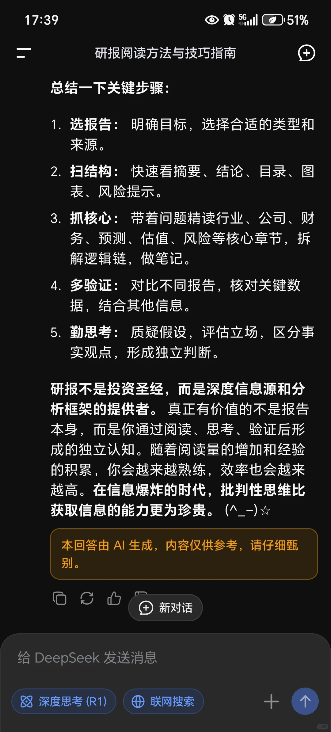 研报应该怎么读？
