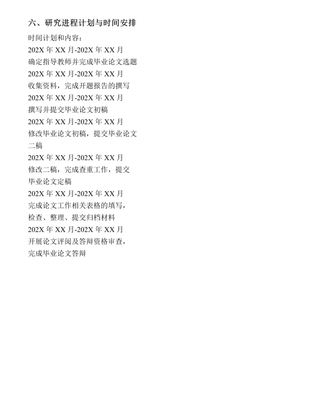 2小时就水完了开题报告！！