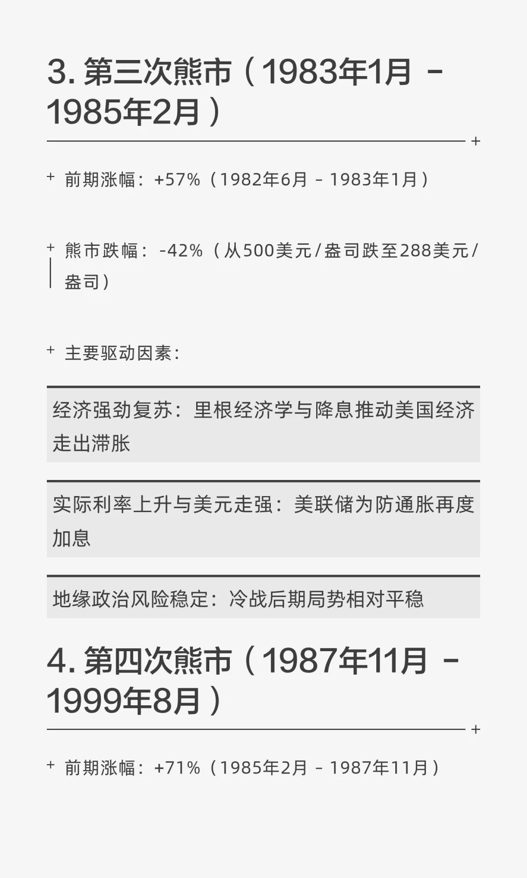 以史为鉴！黄金历史上的五次暴跌回顾