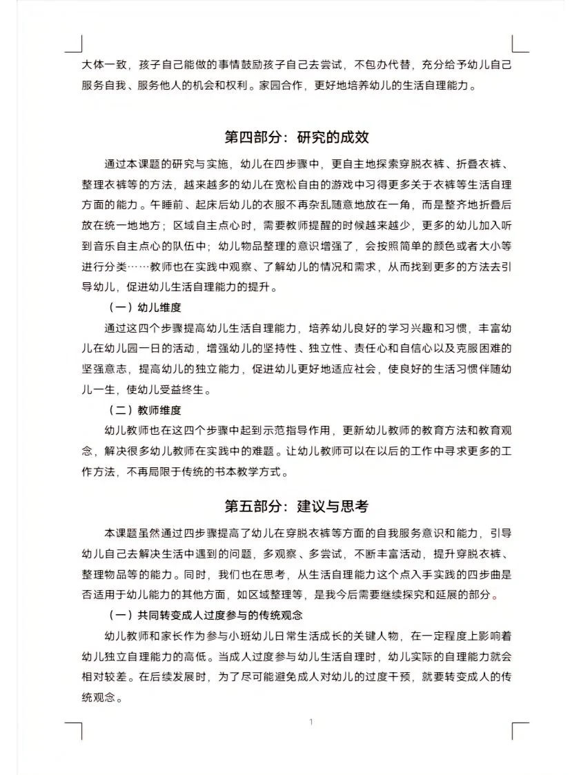 待会删！每天都在研究评审们喜欢的课题！