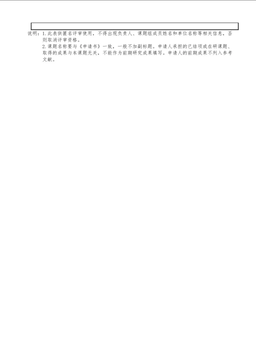 课题立项研究报告，不会写直接“抄!”
