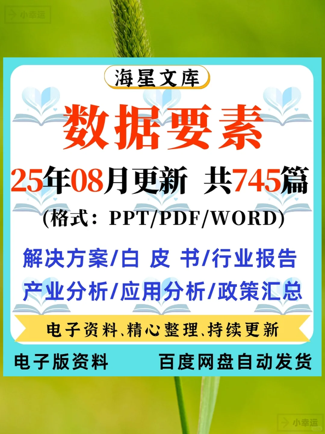 数据要素行业研究报告及发展趋势分析