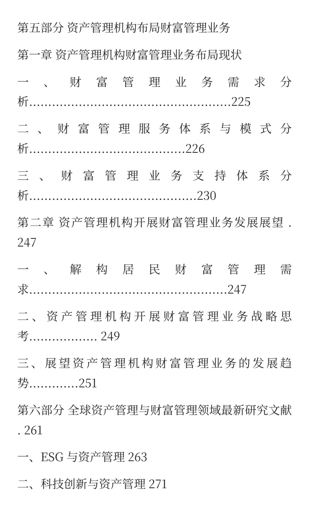 中国资产管理行业发展与创新研究报告