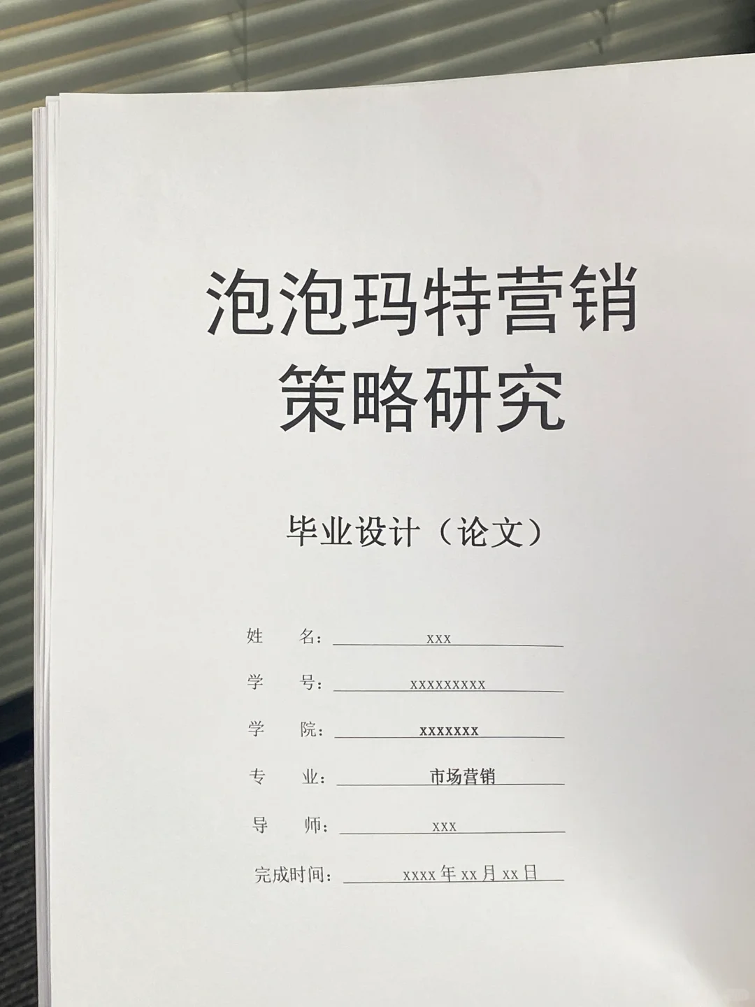 什么？！导师夸爆的市场营销优秀论文长这样🤔