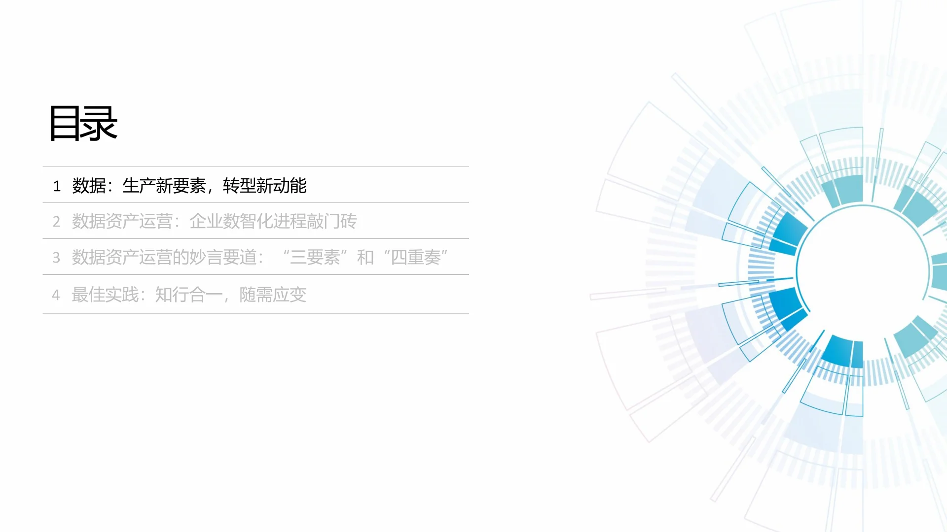 数据资产运营白皮书