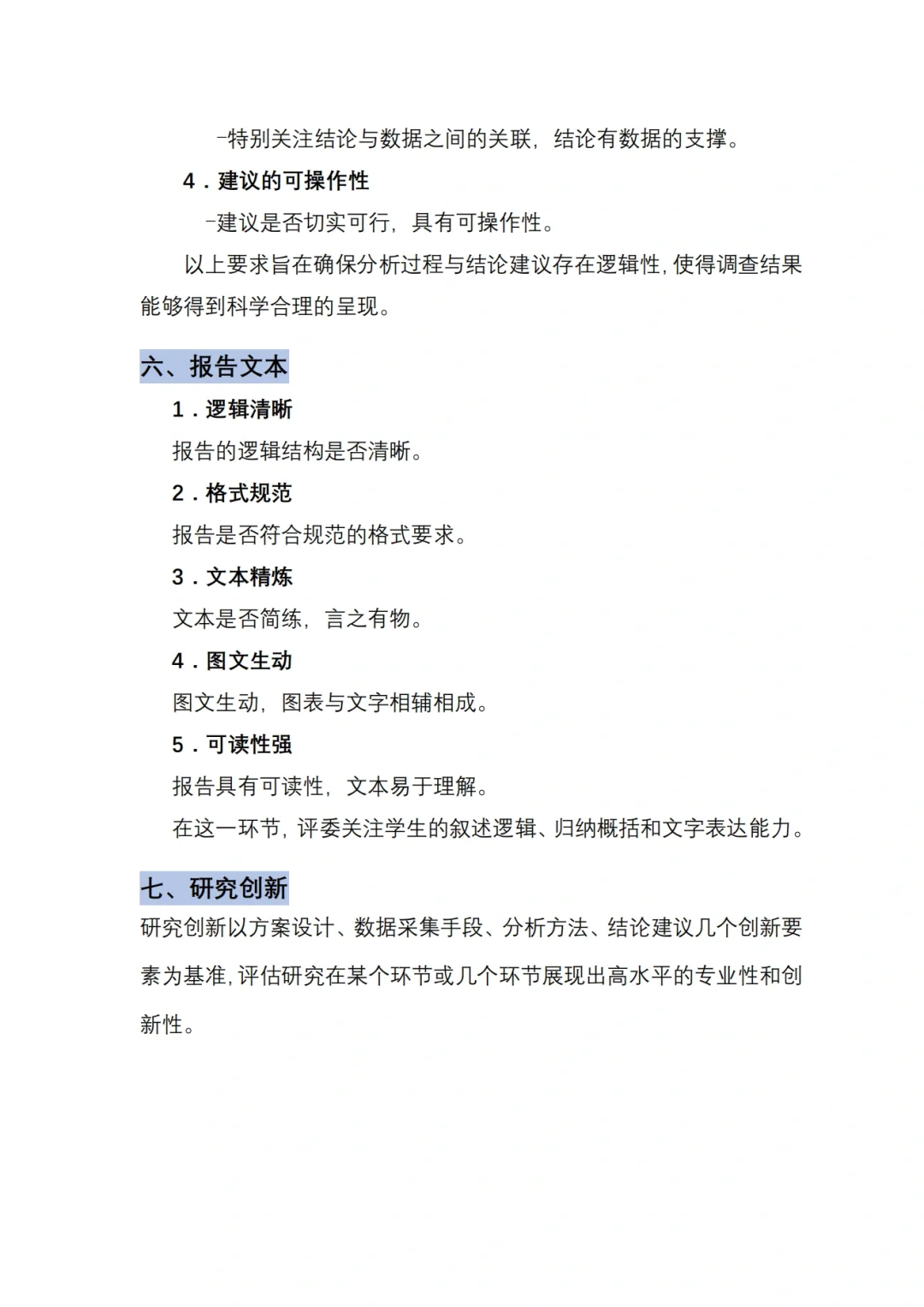 正大杯按照评分细则删改报告