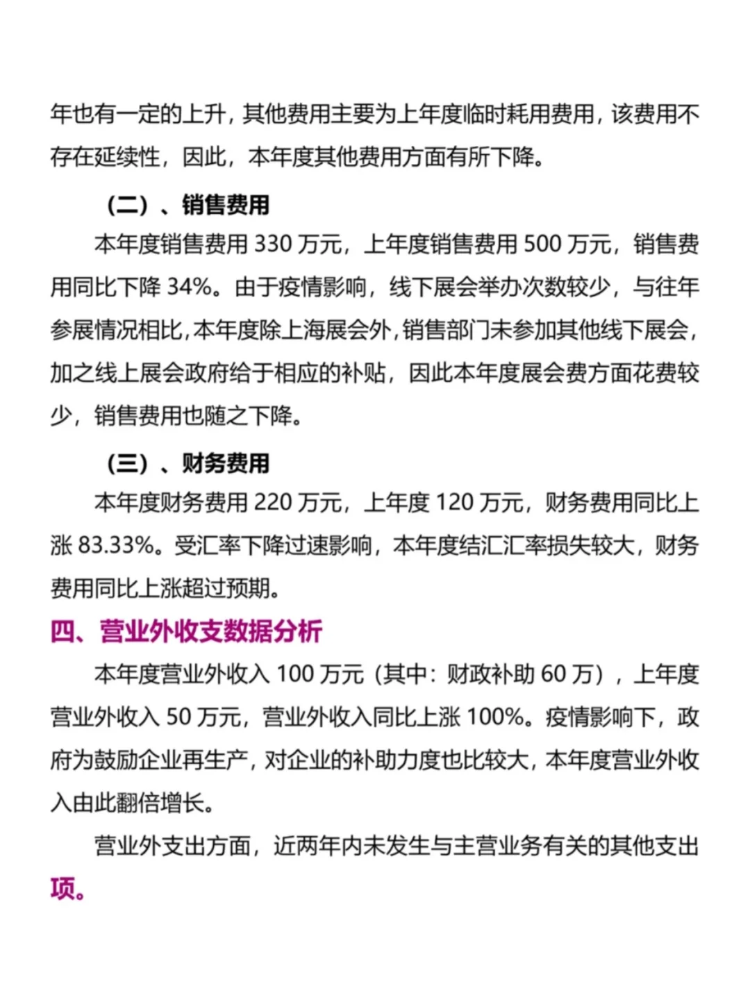 头一次见到这么漂亮的财务数据分析报告
