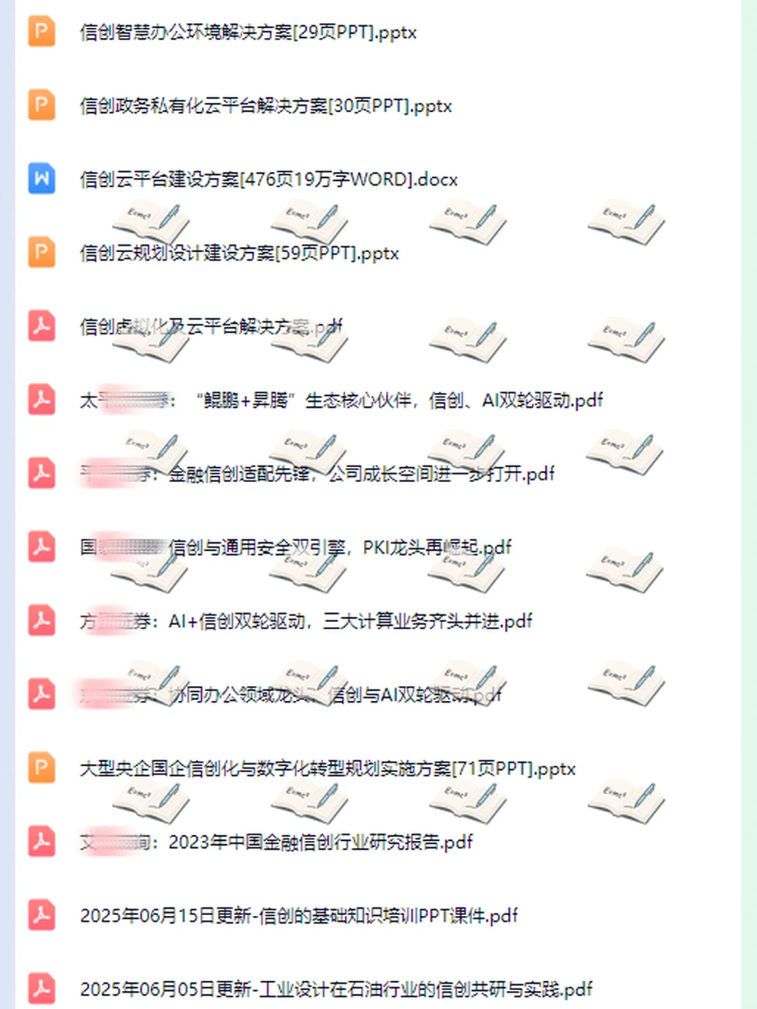 2025信创产业发展分析报告行业市场研究
