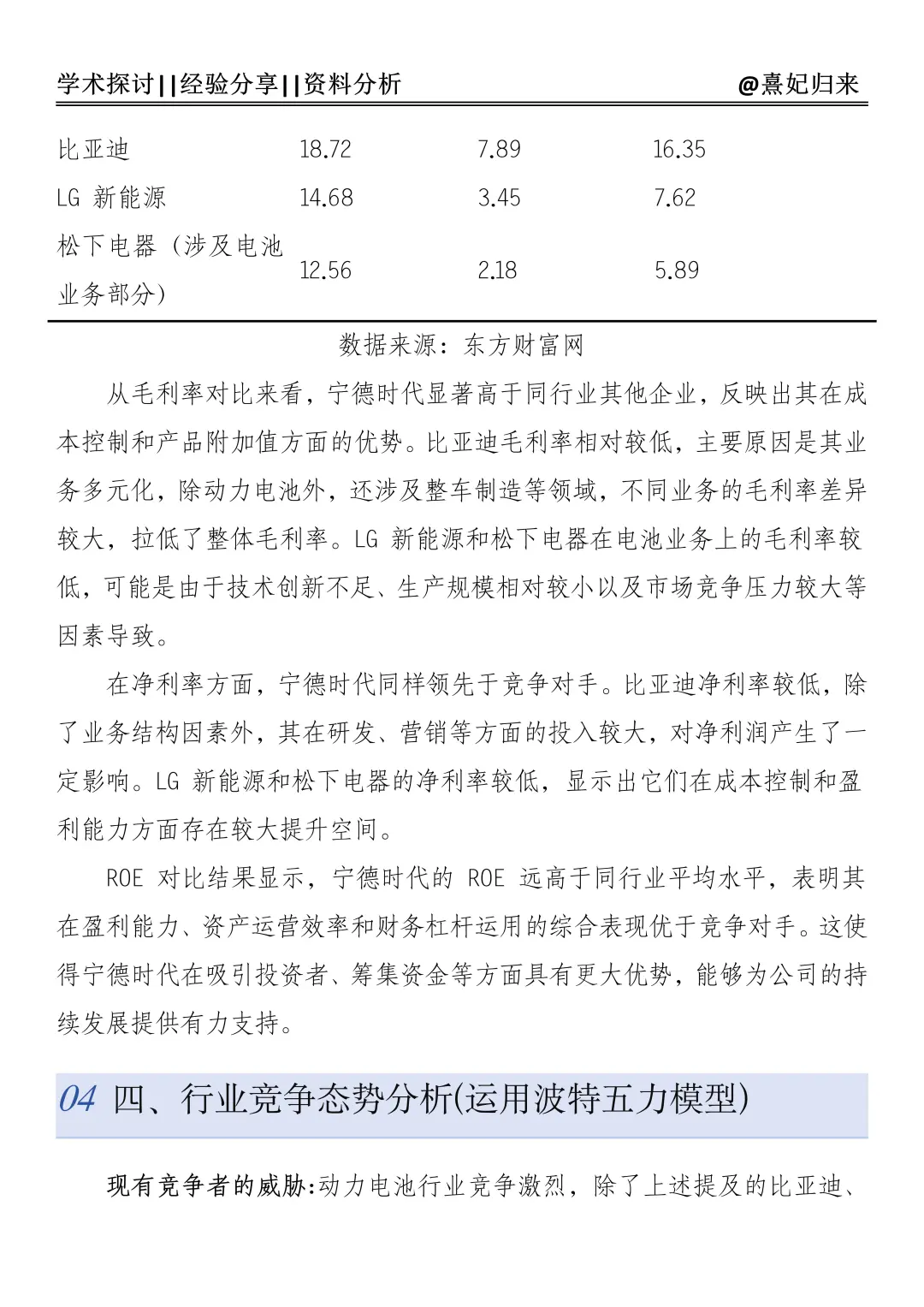 导师:你这篇财务报告分析写得真漂亮啊！
