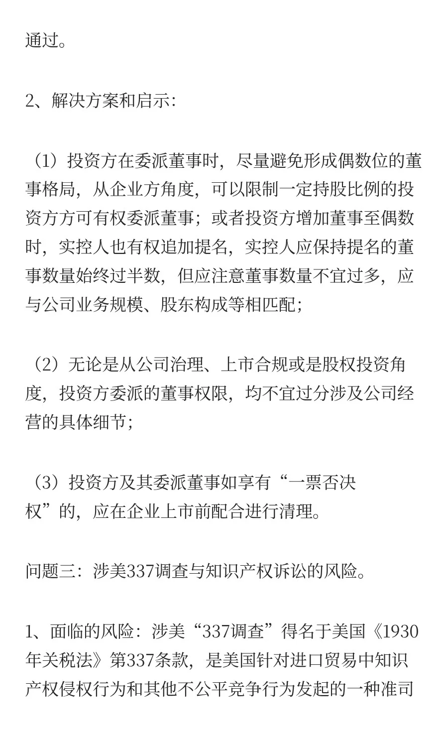 影石创新之招股书带读——法律尽调篇