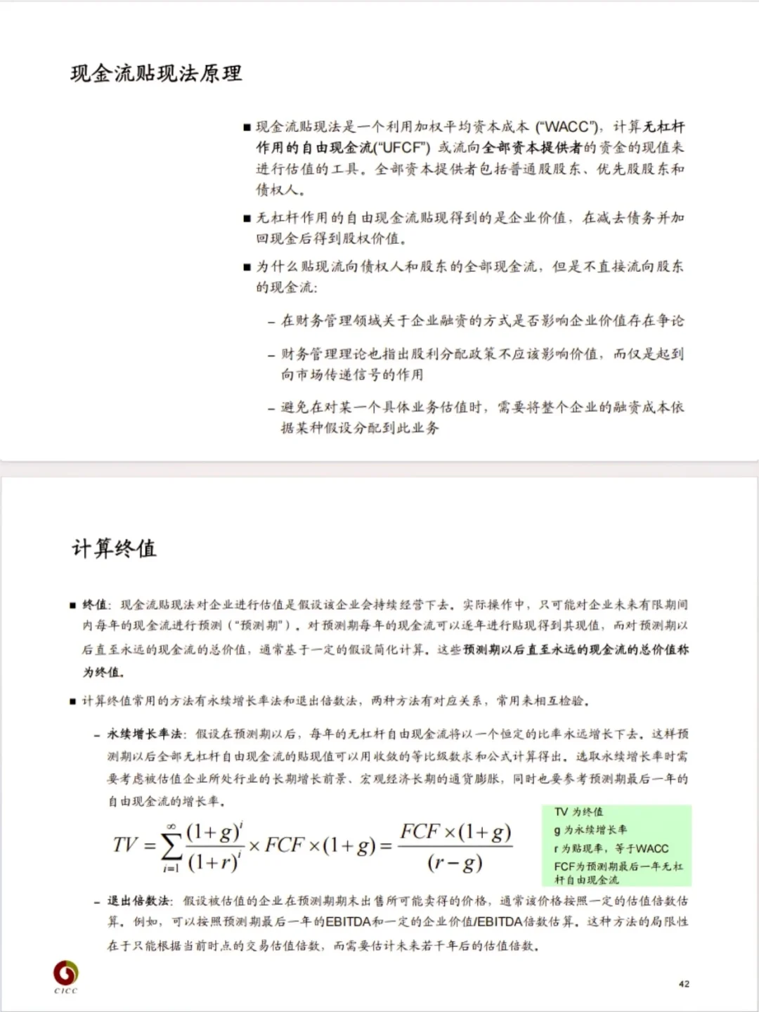 中金还是太超前了....他是真想教会我DCF啊