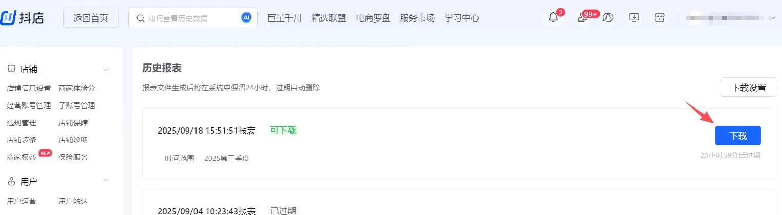 抖店税务报送数据详细查询图