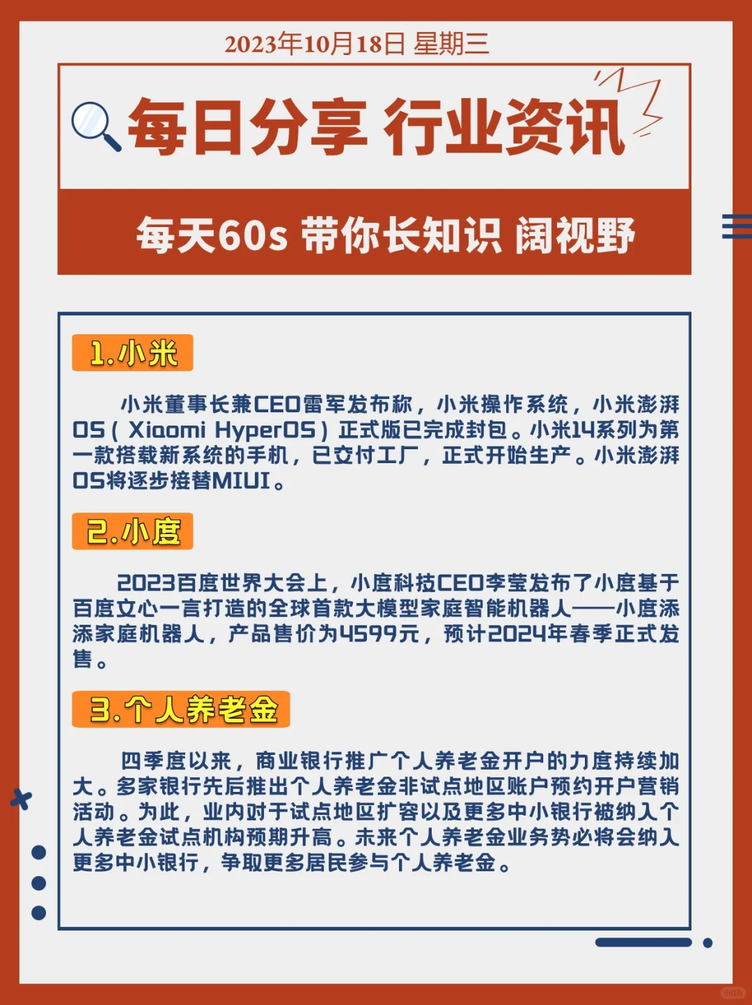 每日分享 行业资讯