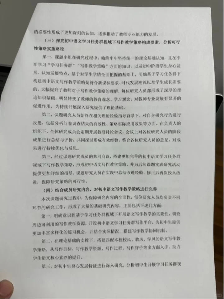 课题研究｜总结报告分享