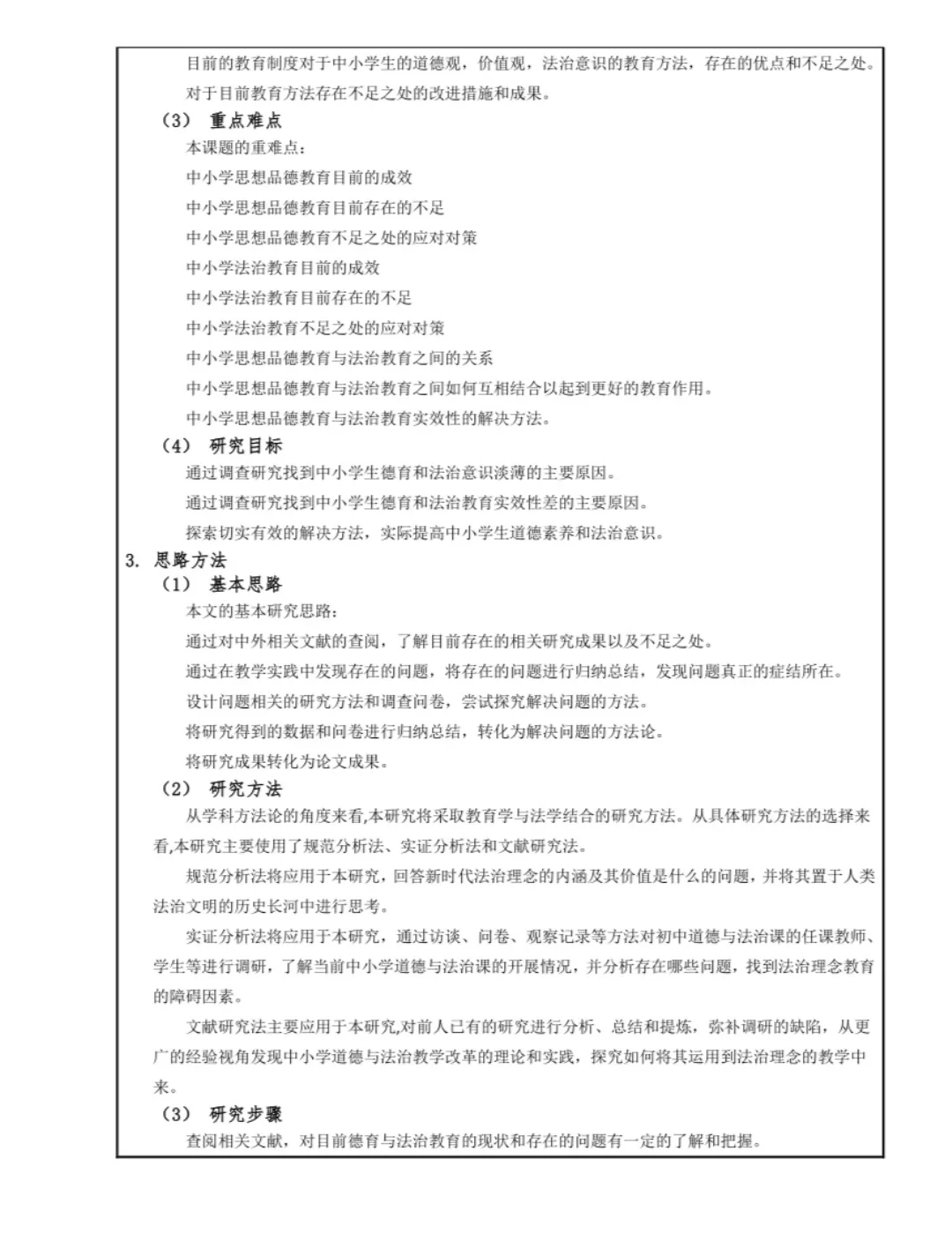 课题立项研究报告，不会写直接“抄!”