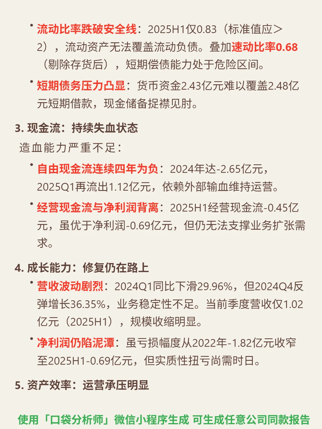 信息发展 4000 字深度研报