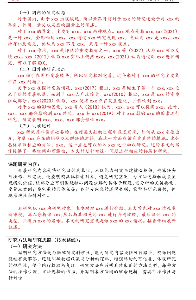 导师偷偷给我的开题报告模板