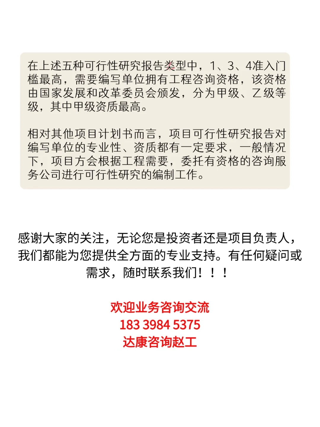 可行性研究报告分哪几类？由谁编制？