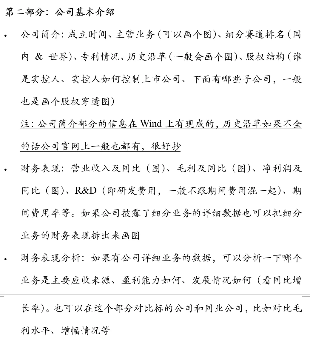 如何写（水）一篇券商行研深度报告