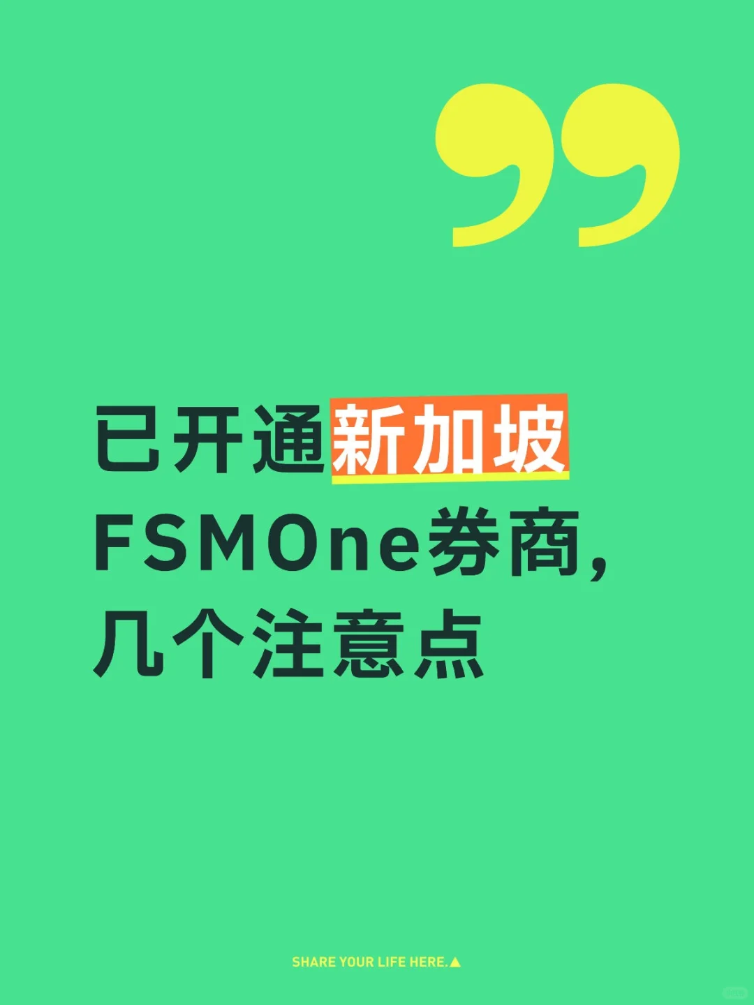 已开通🇸🇬新加坡 FSMOne券商，可提问