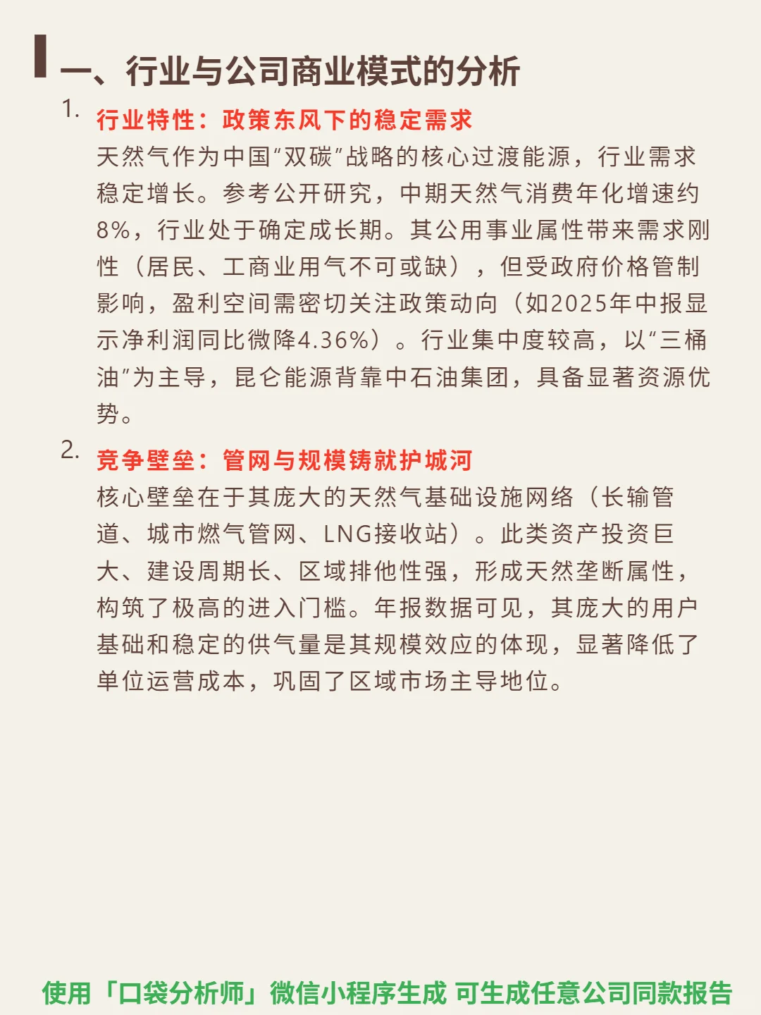 昆仑能源 4000 字深度研报